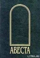 book Авеста