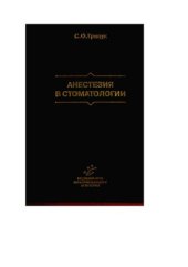 book Анестезия в стоматологии