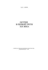 book Осетия в первой трети XIX века