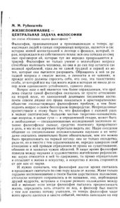 book Жизнепонимание - центральная задача философии