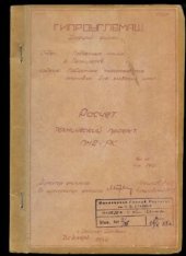 book Расчет. Технический проект