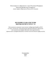 book Изучение SCADA-системы фирмы SIEMENS WINCC V6