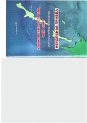 book Курильские острова. Чьи они? Мифы и действительность