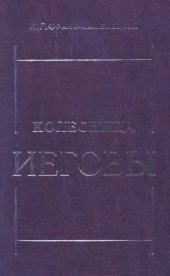 book Колесница Иеговы