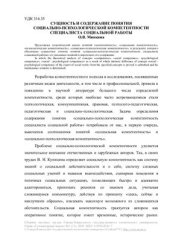 book Сущность и содержание понятия социально-психологической компетентности специалиста социальной работы