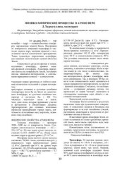book Физико-химические процессы в атмосфере.Лекция. ФГБОУ ВПО МГУП. - 2012