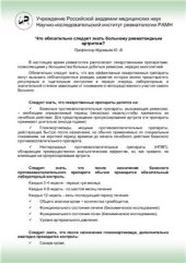 book Что обязательно следует знать больному ревматоидным артритом?