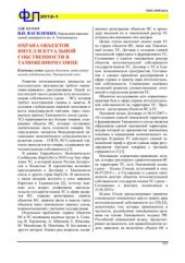 book Охрана объектов интеллектуальной собственности в Таможенном союзе