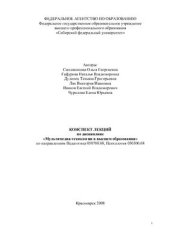 book Мультимедиа-технологии в высшем образовании