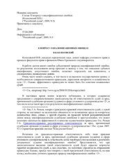 book К вопросу о квалификационных ошибках