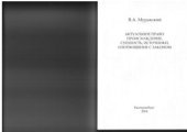 book Актуальное право: происхождение, источники, сущность, соотношение с законом
