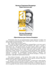 book Единственные дни