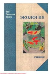 book Экология