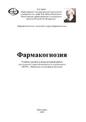 book Фармакогнозия