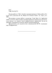 book Основы работы в VBA. Линейное программирование