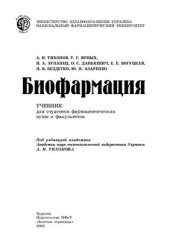 book Биофармация