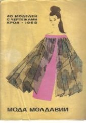 book 40 моделей с чертежами кроя