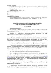 book Проблемы теории и судебной практики квалификации убийства по признаку особой жестокости