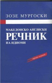 book Македонски англиски речник на идиоми