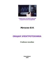 book Общая электротехника