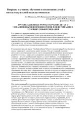 book Вопросы изучения, обучения и воспитания детей с интеллектуальной недостаточностью