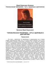 book Гипоксическая тренировка - путь к здоровью и долголетию