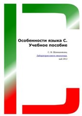 book Особенности языка C
