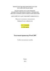 book Текстовый процессор Word 2007