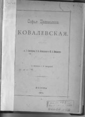 book Софья Васильевна Ковалевская