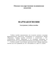 book Фармакогнозия