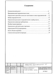book Курсовая работа по дисциплине Гидравлика и гидропневмопривод