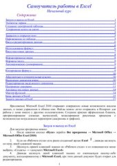 book Самоучитель работы в Excel. Начальный курс