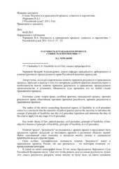 book Разумность в гражданском процессе: сущность и перспективы