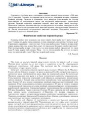 book Физические свойства мировой среды