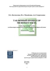 book Табличный процессор Microsoft Excel