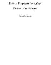 book Психология почерка