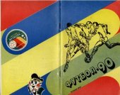 book Футбол-1990. Справочник-календарь: 53-й чемпионат СССР