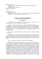 book К вопросу о квалификации содействия террористической деятельности