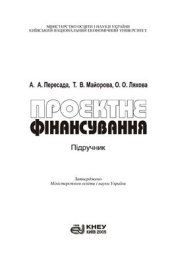 book Проектне фінансування