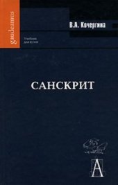 book Санскрит