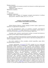 book К вопросу об основании уголовной ответственности пособника преступления