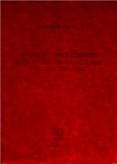 book Теоретические основы управления сорным компонентом агрофитоценоза в системах земледелия