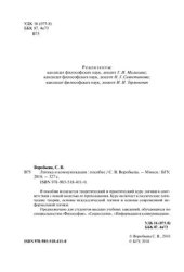 book Логика и коммуникация