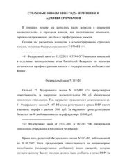 book Страховые взносы в 2012 году: изменения в администрировании