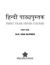 book First Year Hindi Course. Part 1