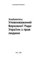 book Знайомтесь: Уповноважений Верховної Ради України з прав людини