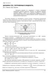 book Динамика тел, погруженных в жидкость