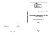 book Херсонщина подарувала світові: Діячі мистецтв