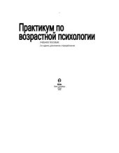 book Практикум по возрастной психологии