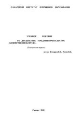 book Предпринимательское (хозяйственное) право